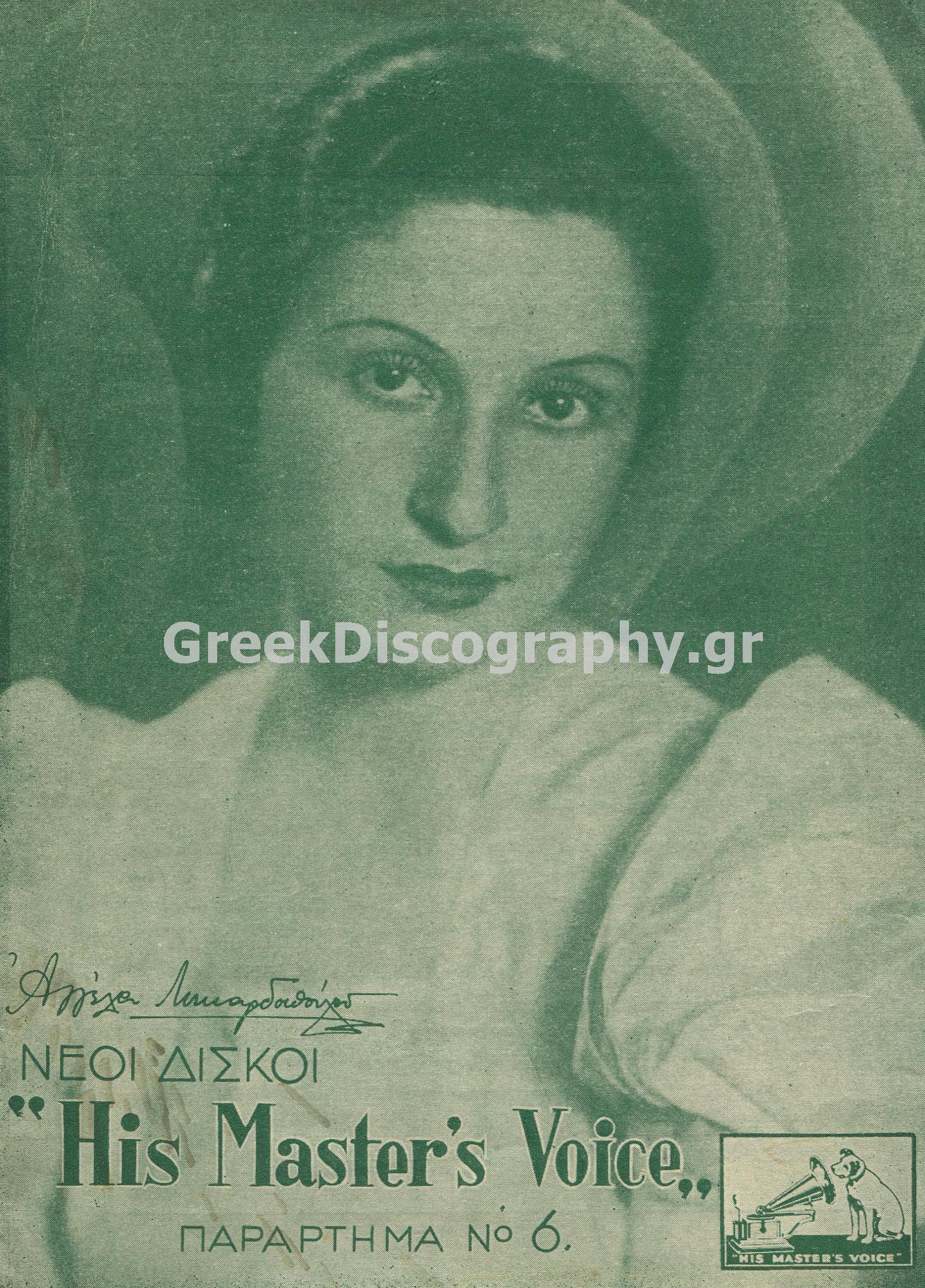 ΛΥΚΙΑΡΔΟΠΟΥΛΟΥ ΑΓΓΕΛΑ